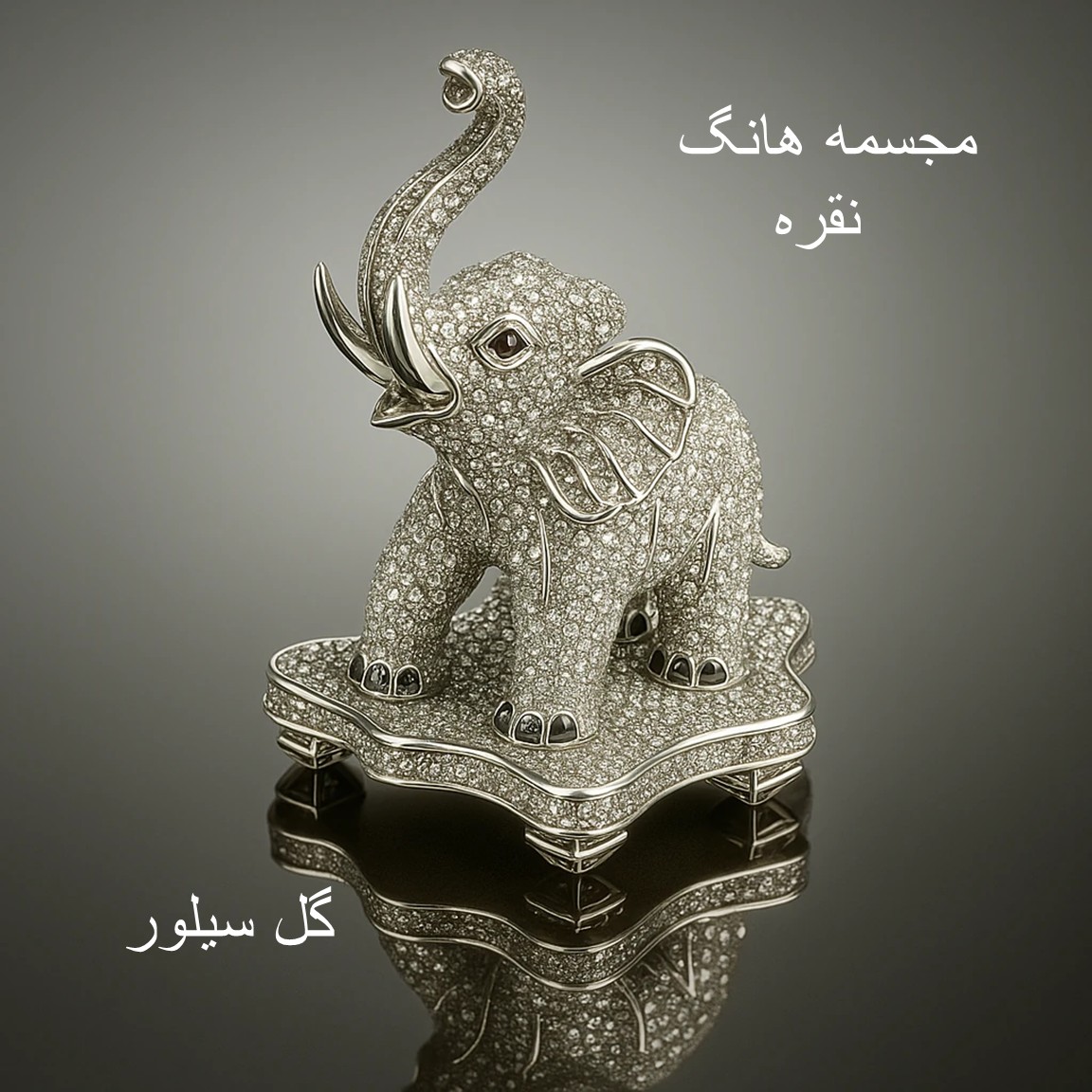 خرید نقره خرید نقره جات مجسمه هانگ