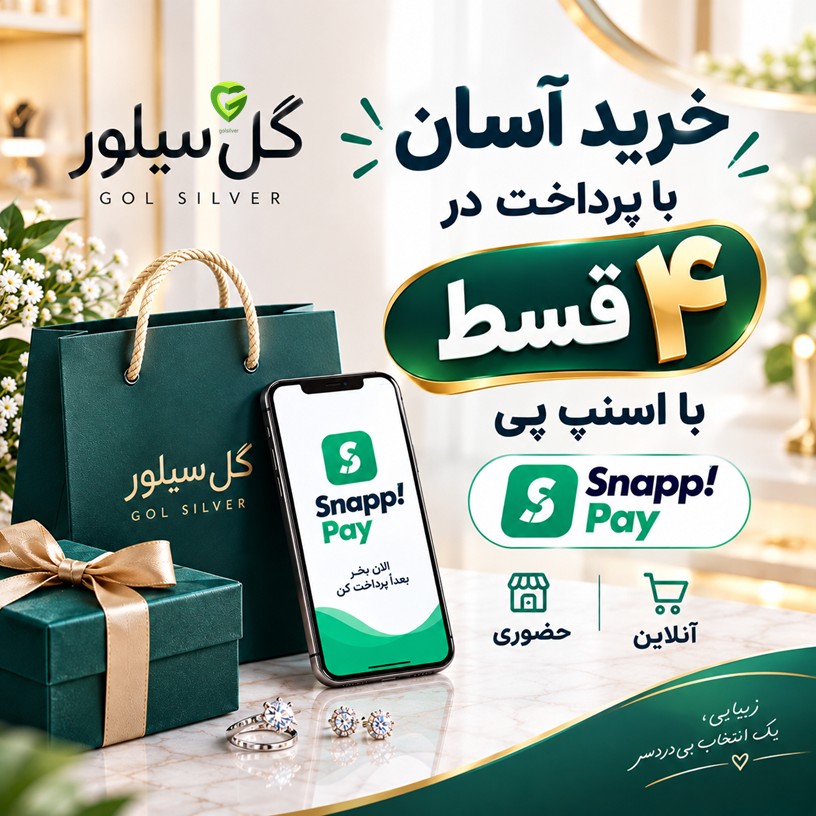 خرید نقره جات گل سیلور